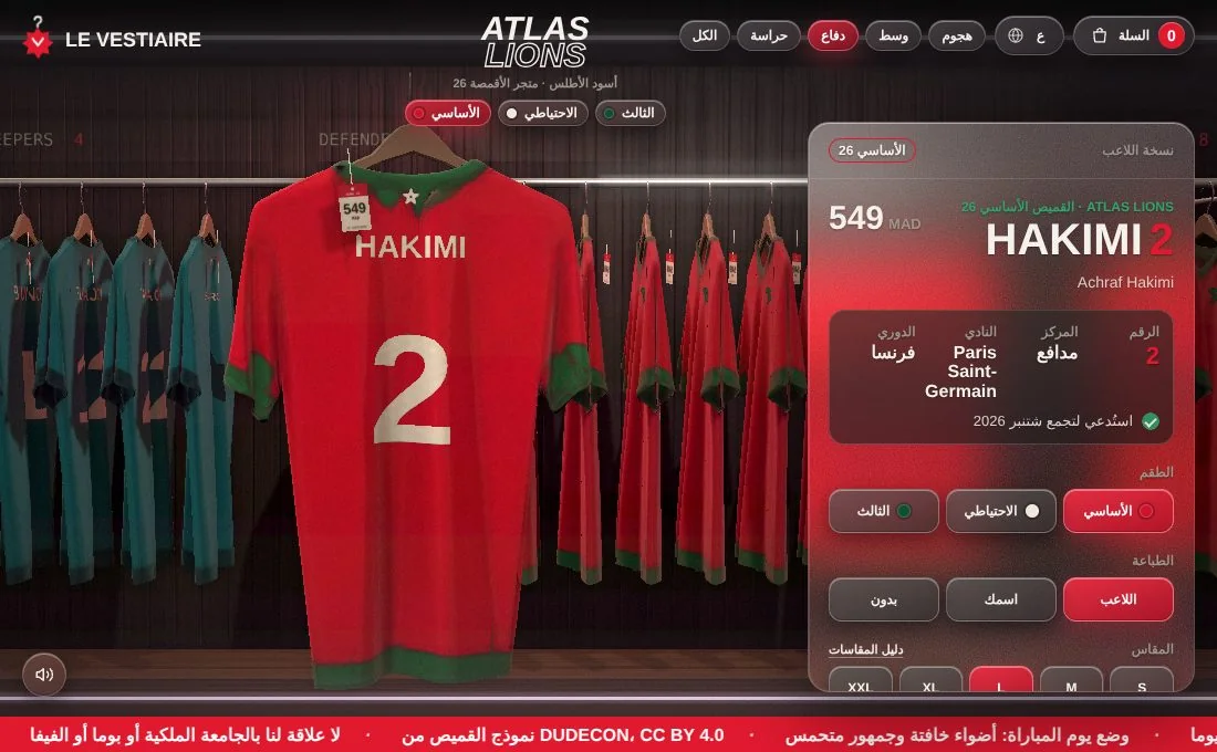 Le Vestiaire: The product sheet in Arabic, right to left